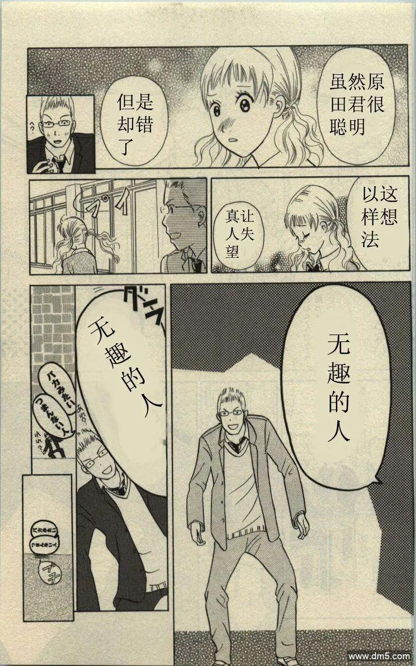 《IS上帝的恶作剧》第09卷 第46页