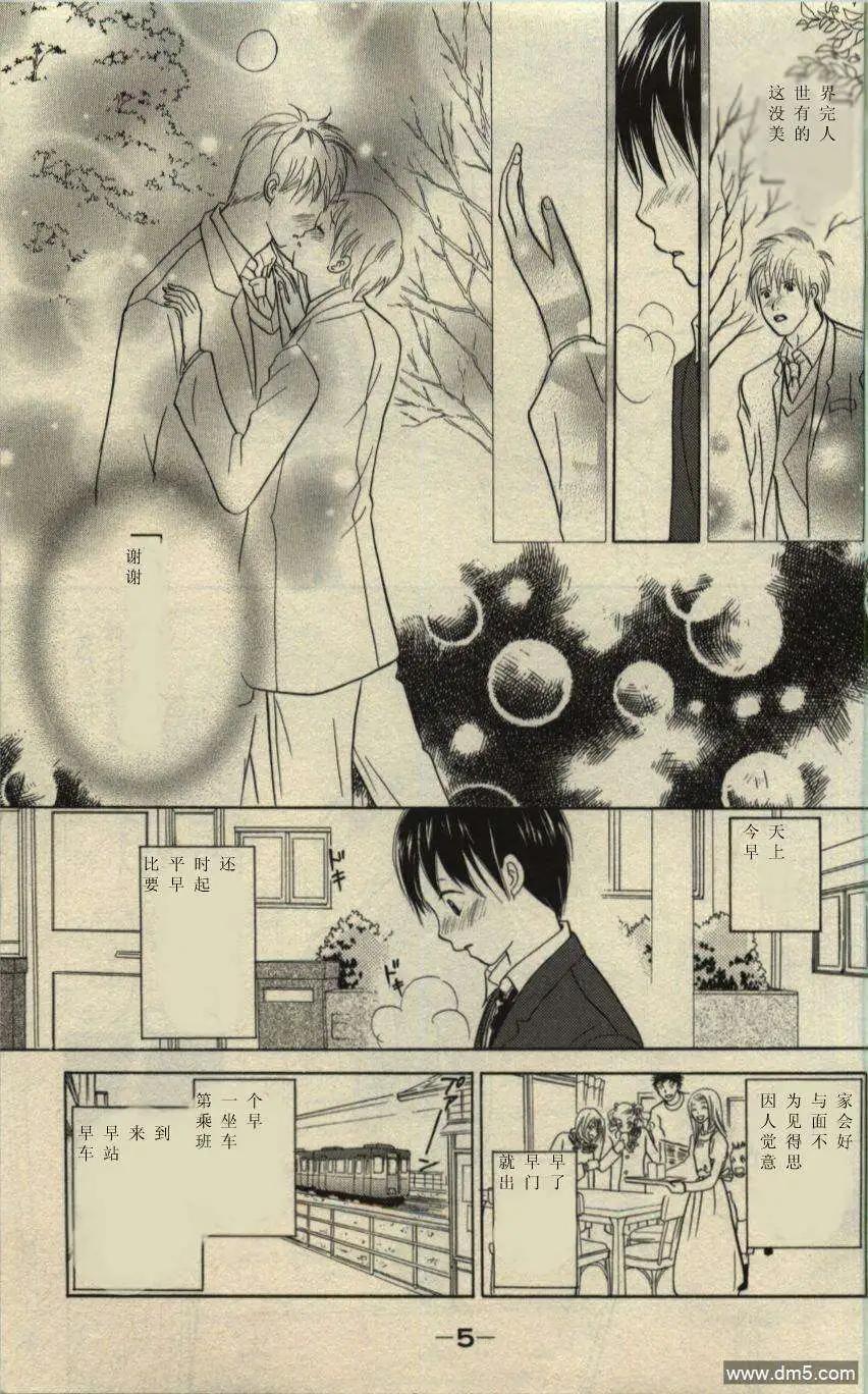 《IS上帝的恶作剧》第09卷 第4页