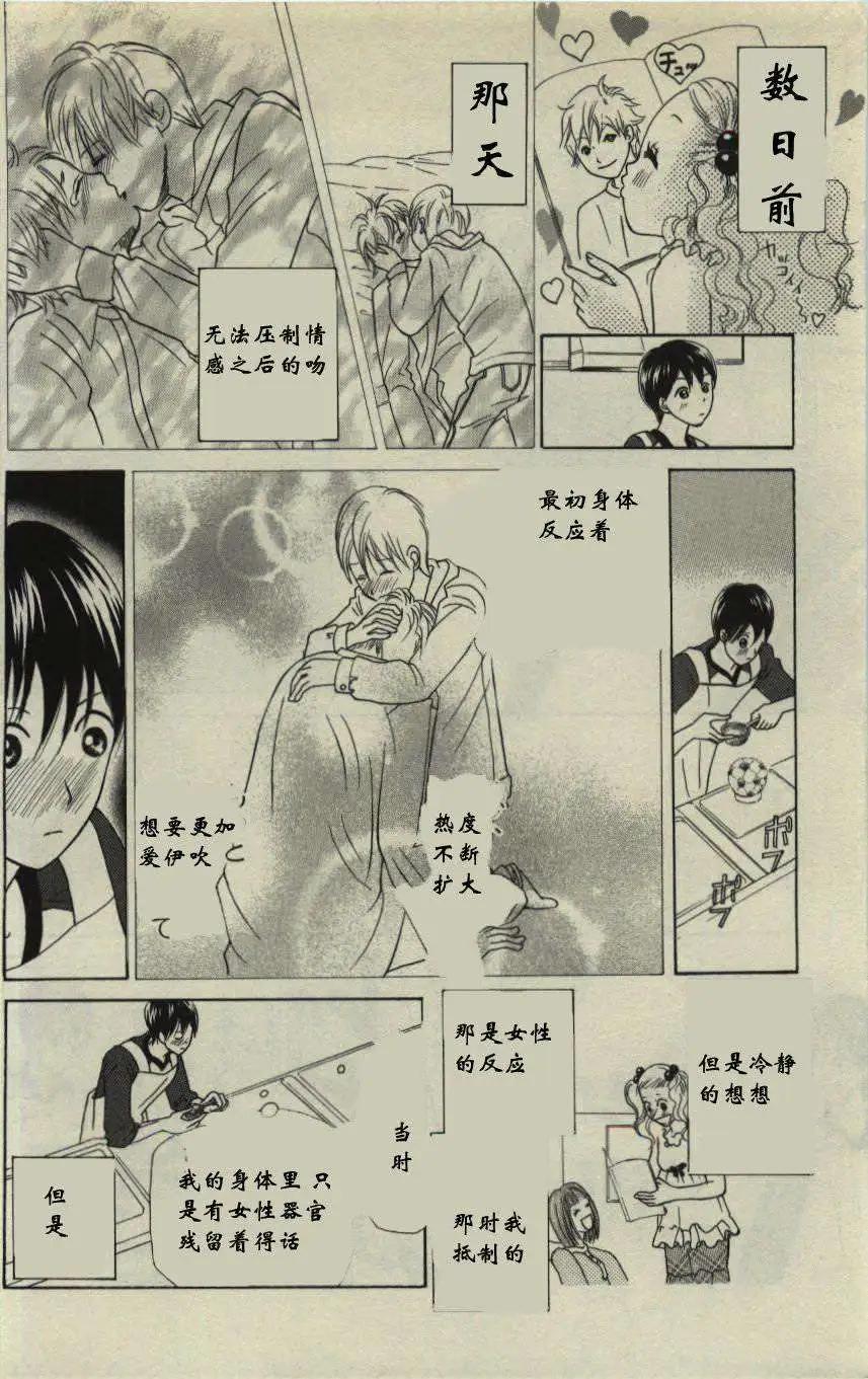 《IS上帝的恶作剧》第10卷 第10页