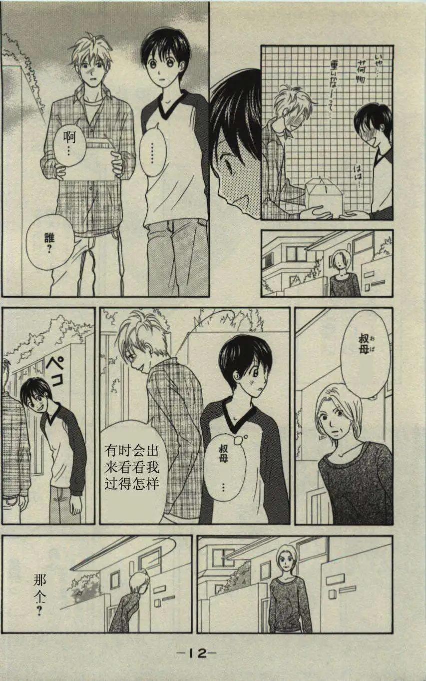 《IS上帝的恶作剧》第10卷 第16页