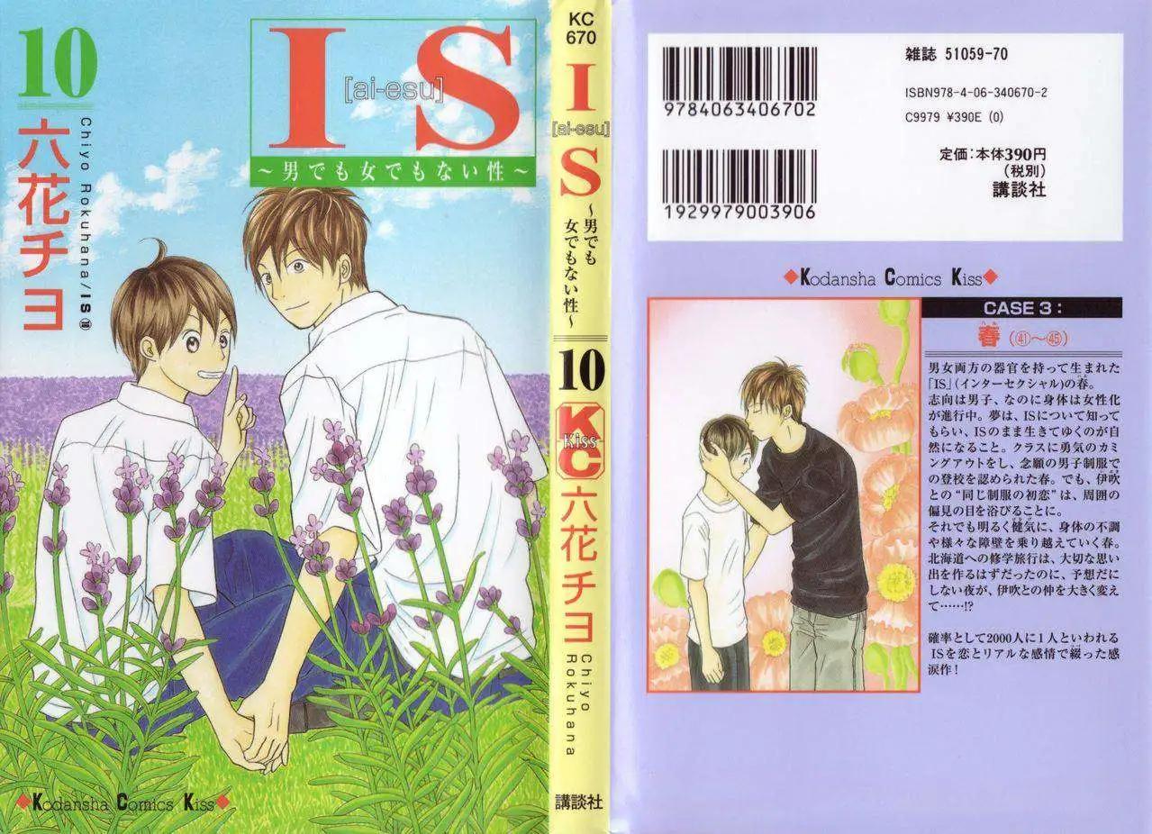 《IS上帝的恶作剧》第10卷 第1页
