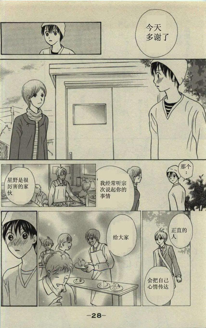 《IS上帝的恶作剧》第10卷 第32页