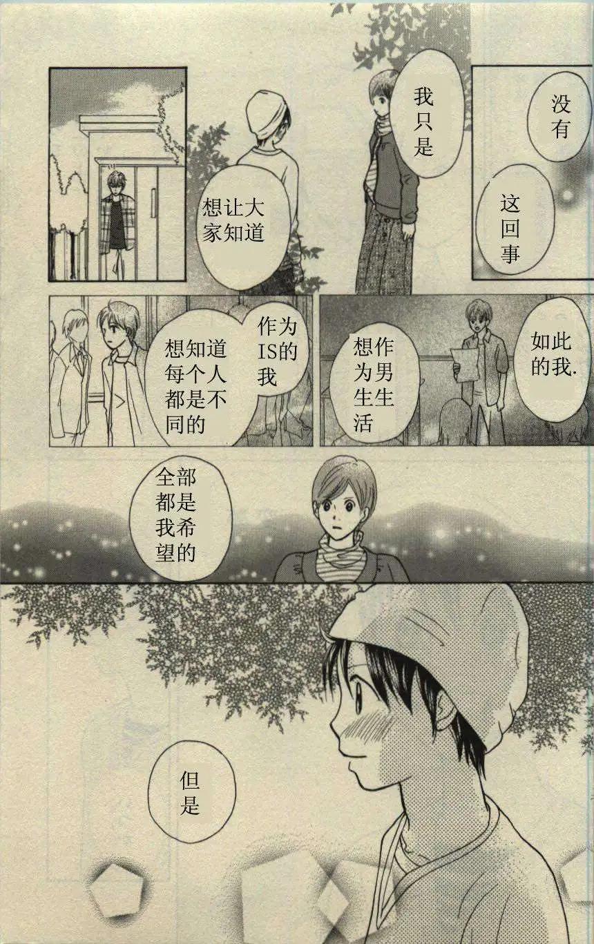 《IS上帝的恶作剧》第10卷 第33页
