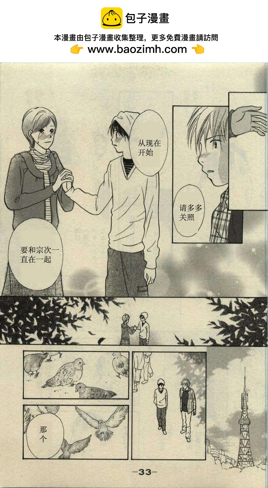 《IS上帝的恶作剧》第10卷 第37页