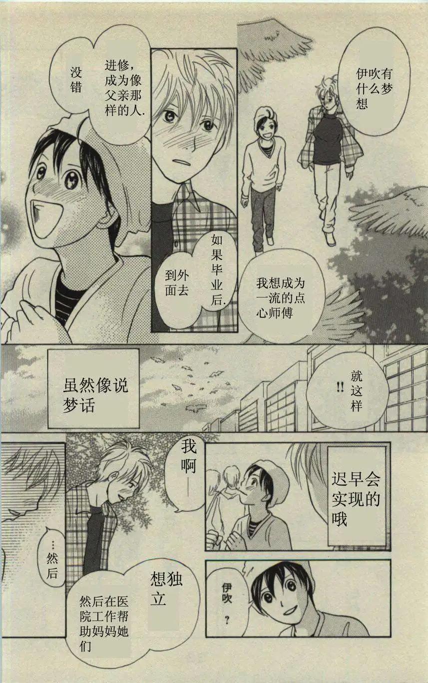 《IS上帝的恶作剧》第10卷 第38页