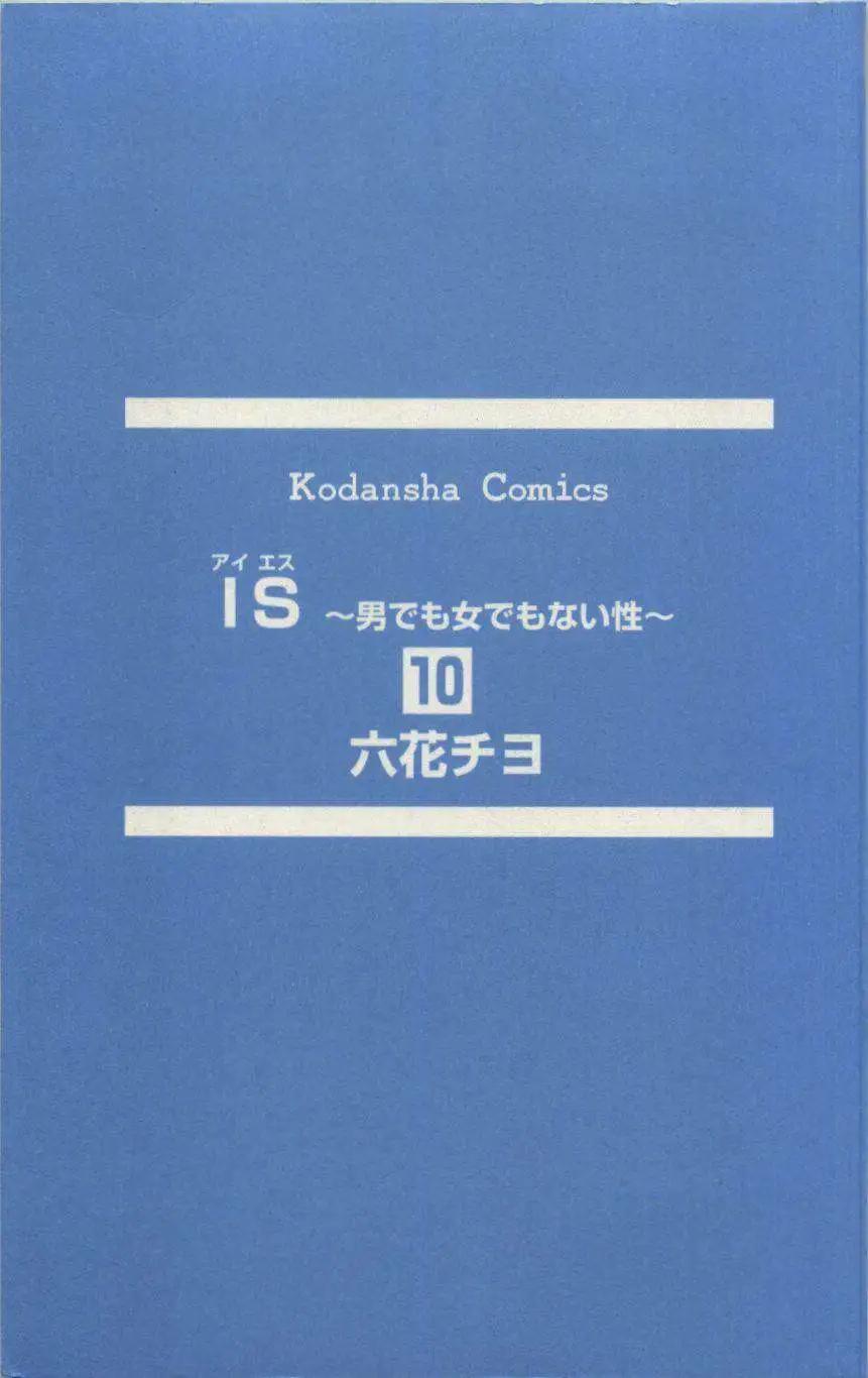 《IS上帝的恶作剧》第10卷 第3页