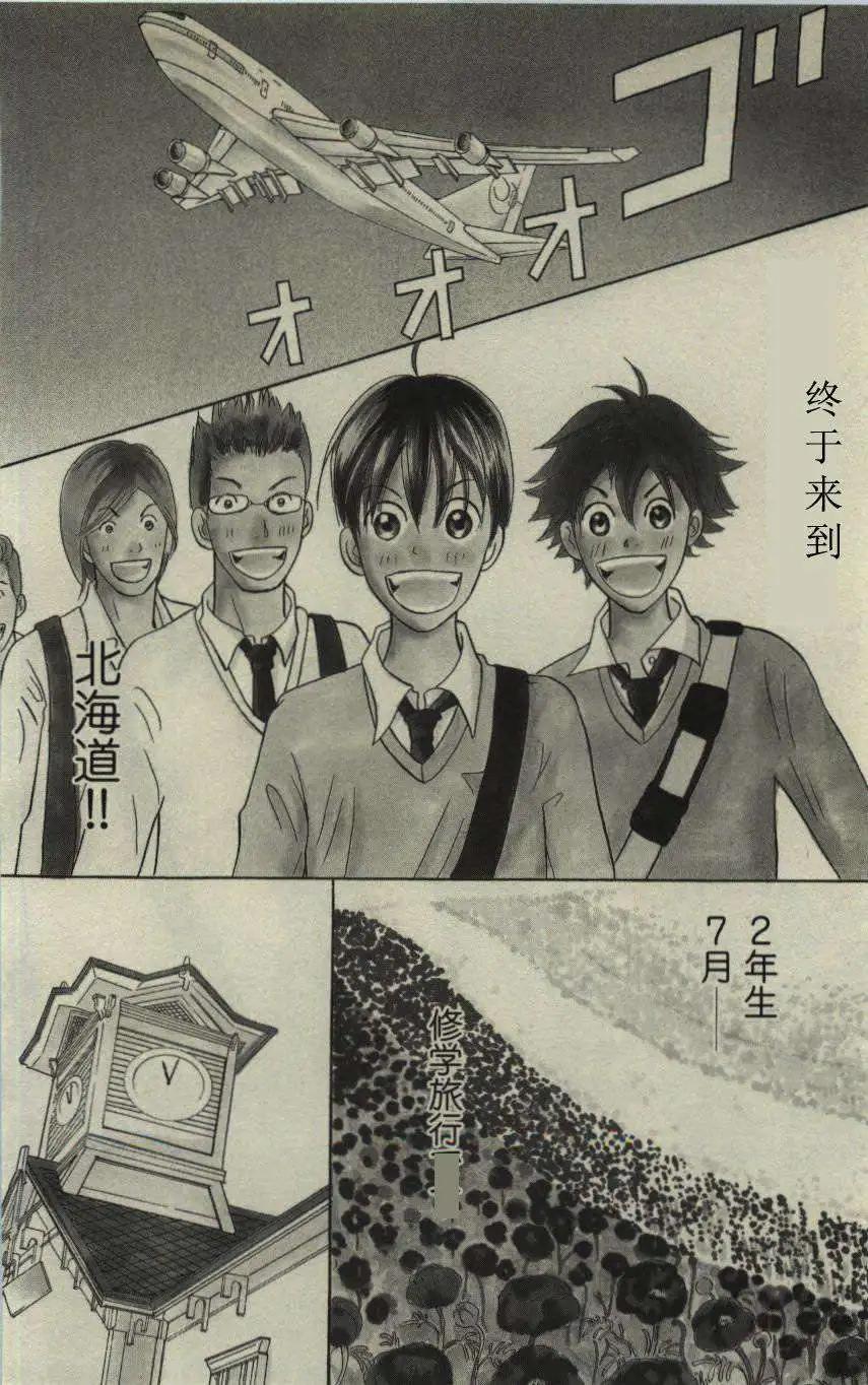 《IS上帝的恶作剧》第10卷 第44页