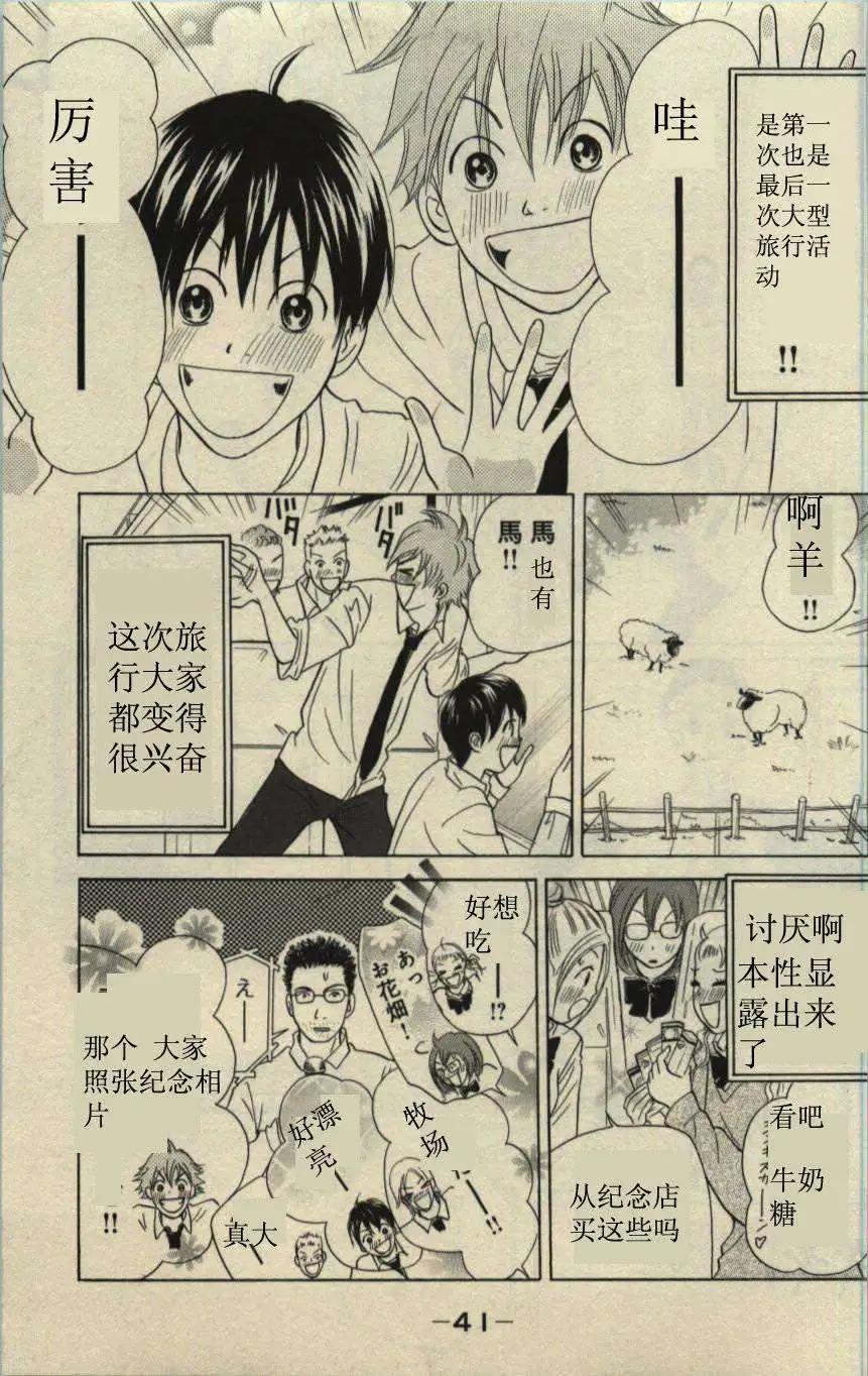 《IS上帝的恶作剧》第10卷 第45页