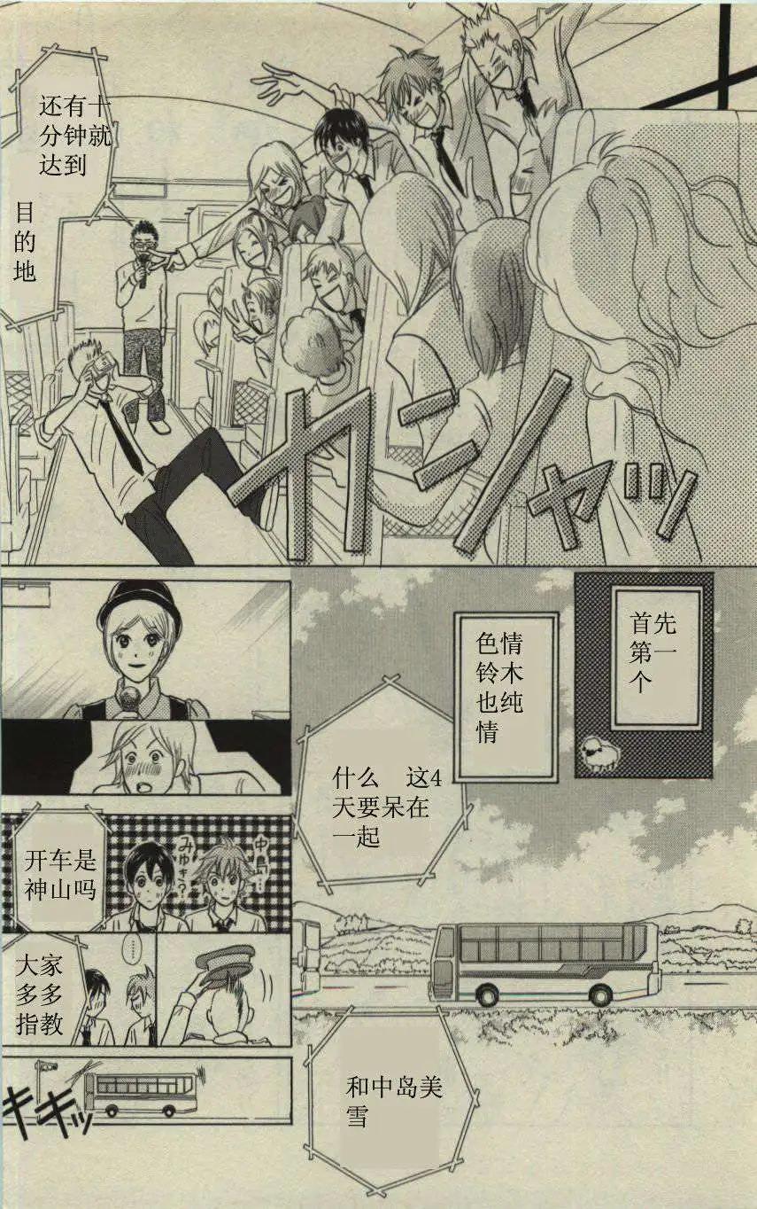 《IS上帝的恶作剧》第10卷 第46页
