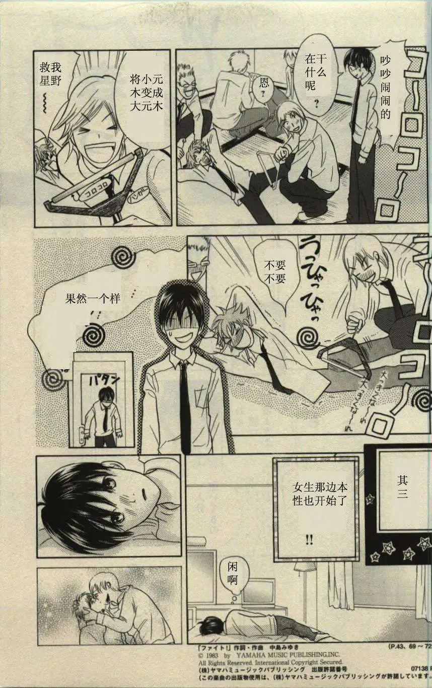 《IS上帝的恶作剧》第10卷 第49页