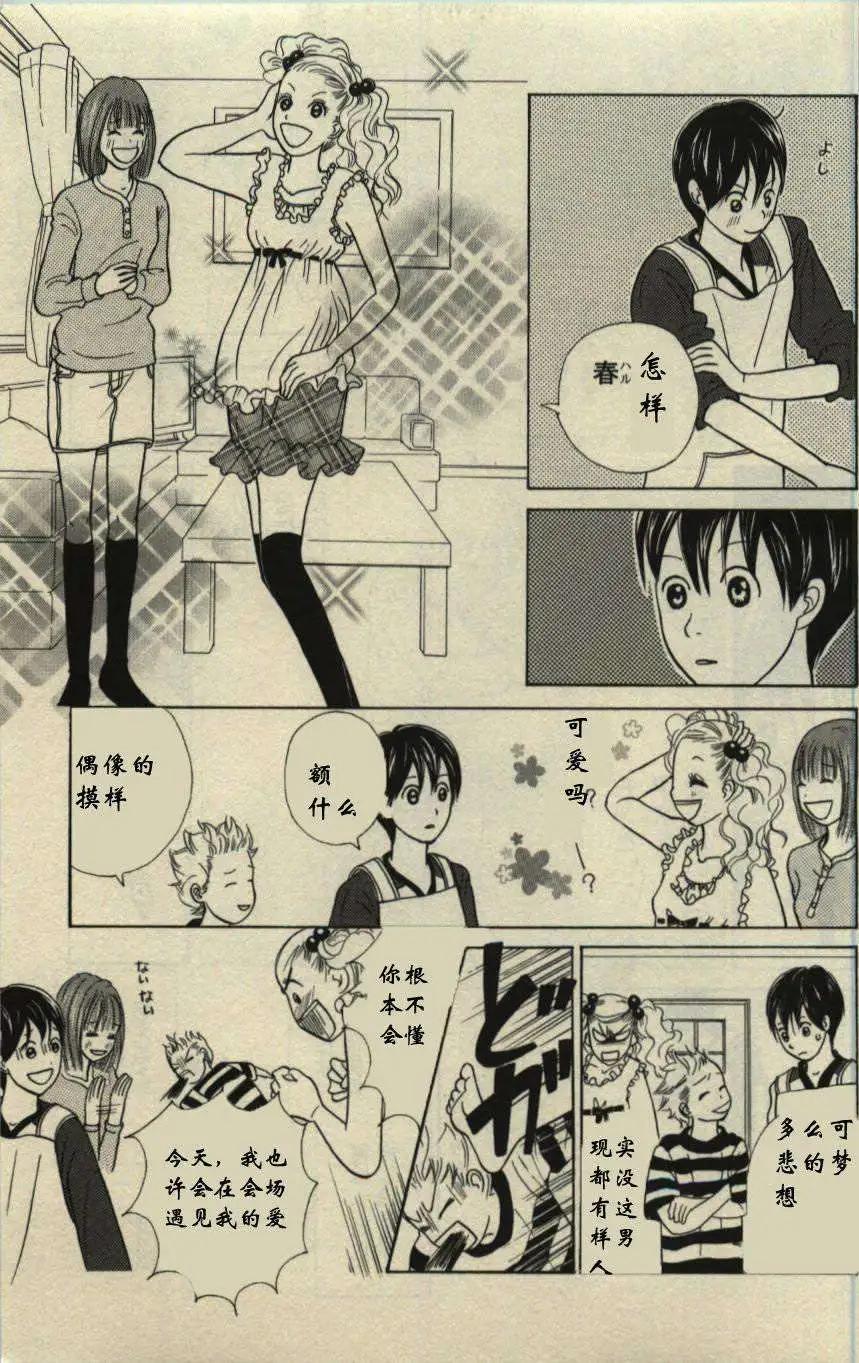 《IS上帝的恶作剧》第10卷 第9页