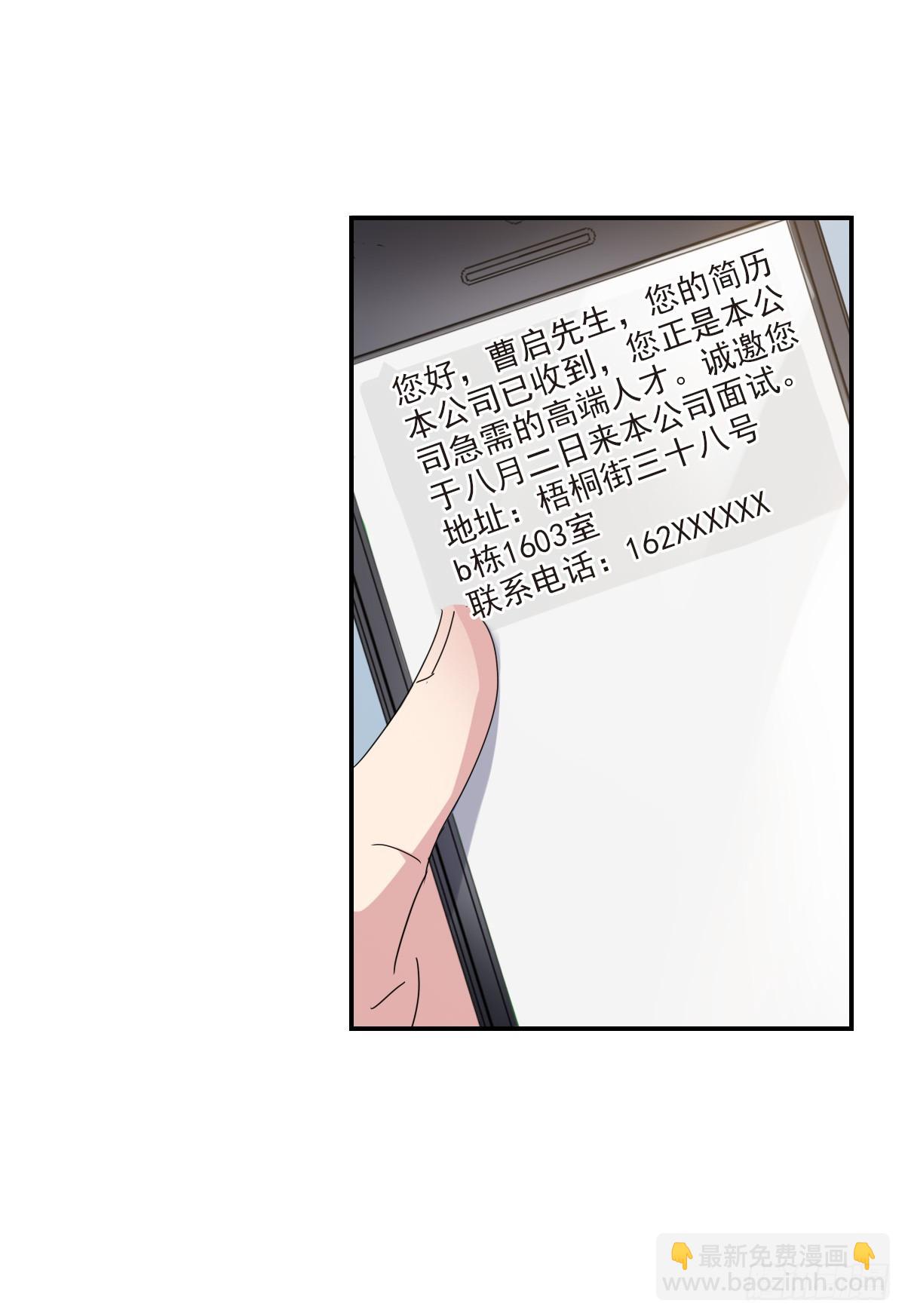 《给我闭嘴！·飒漫画》第3话 第11页