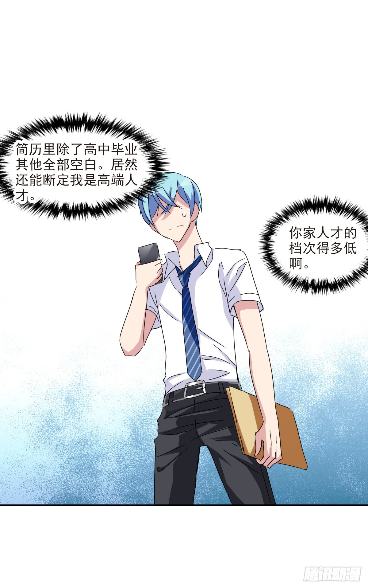 《给我闭嘴！·飒漫画》第3话 第12页