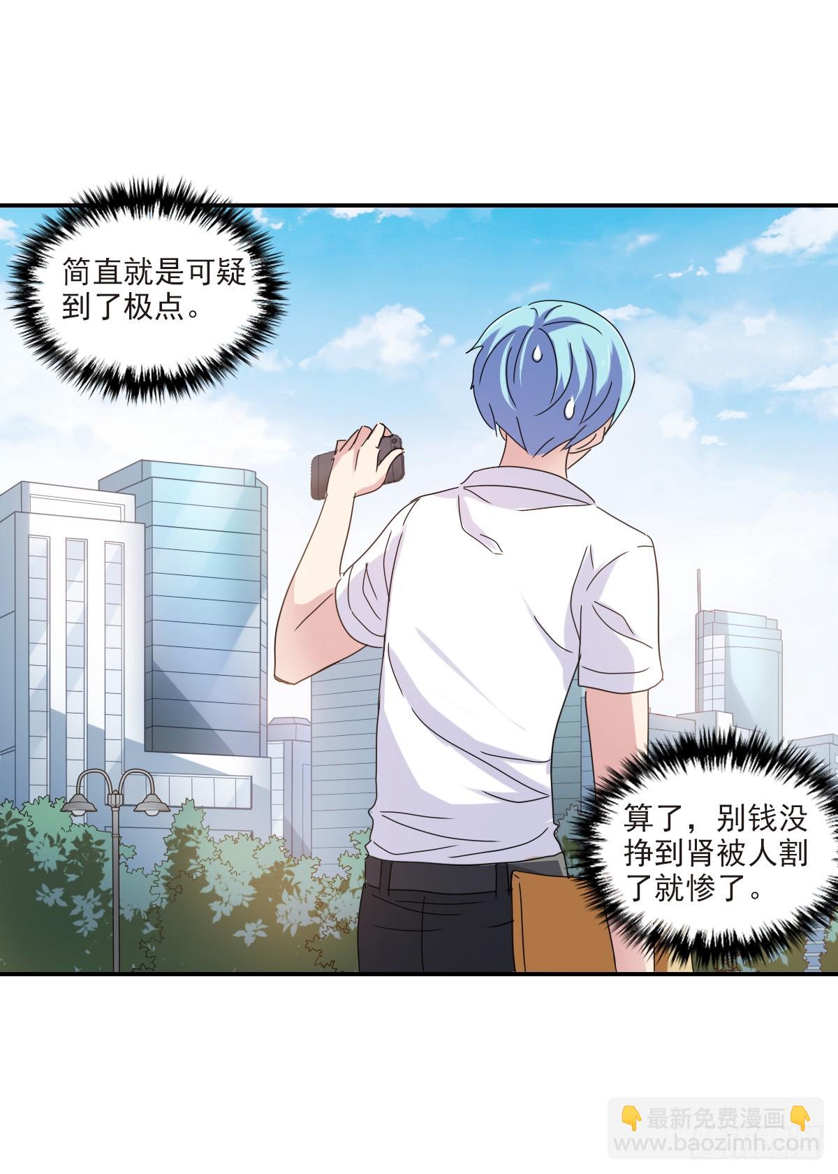 《给我闭嘴！·飒漫画》第3话 第13页