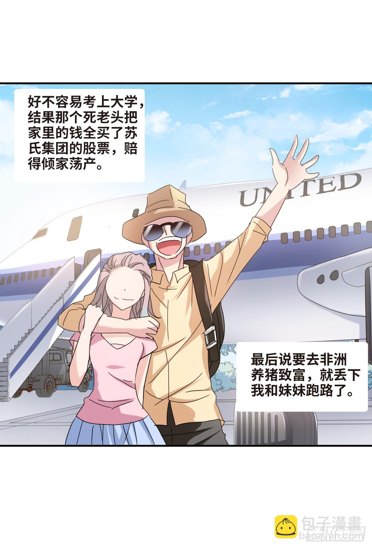 《给我闭嘴！·飒漫画》第3话 第17页