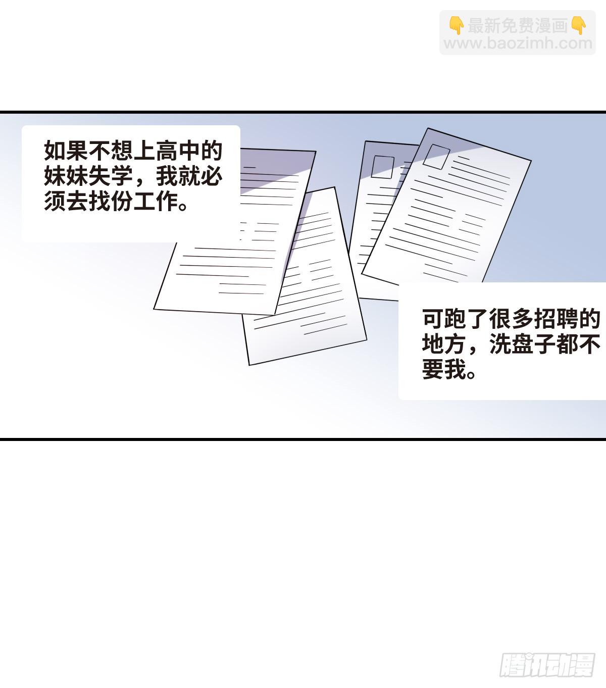 《给我闭嘴！·飒漫画》第3话 第18页