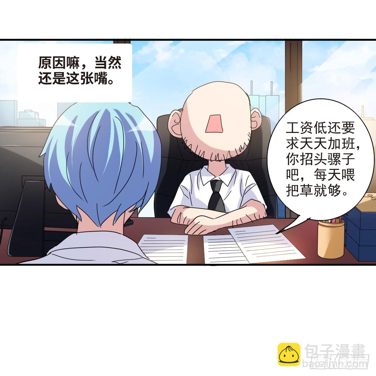 《给我闭嘴！·飒漫画》第3话 第19页