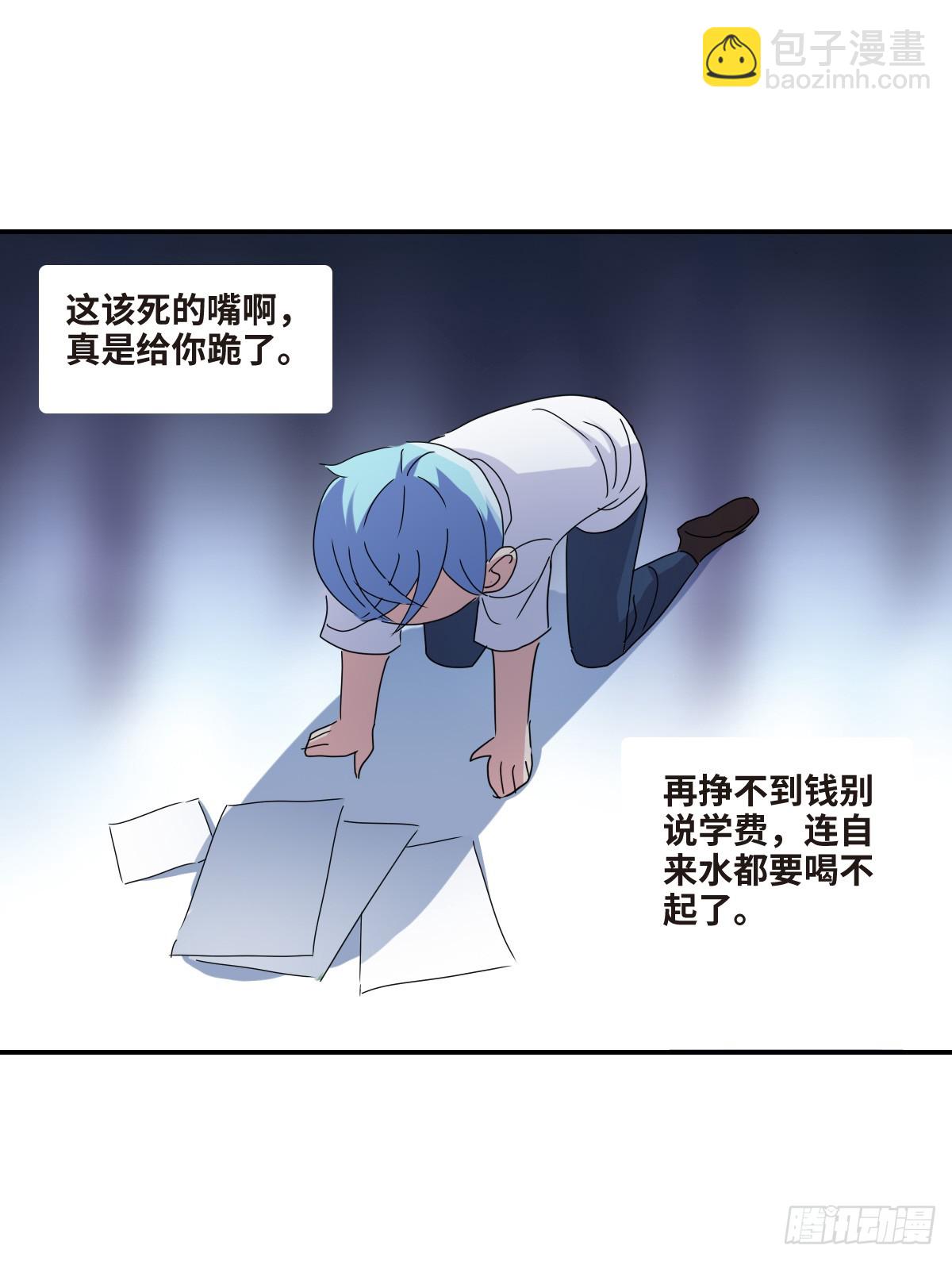 《给我闭嘴！·飒漫画》第3话 第21页
