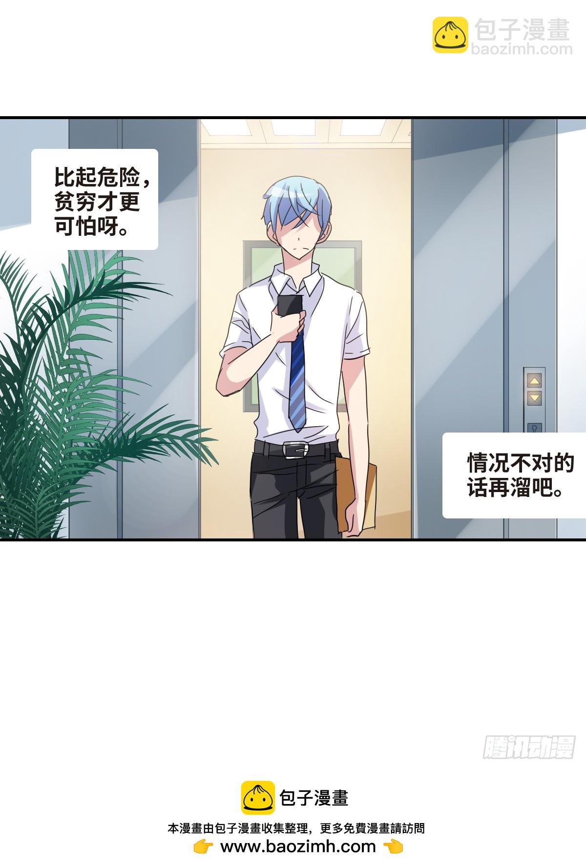 《给我闭嘴！·飒漫画》第3话 第22页