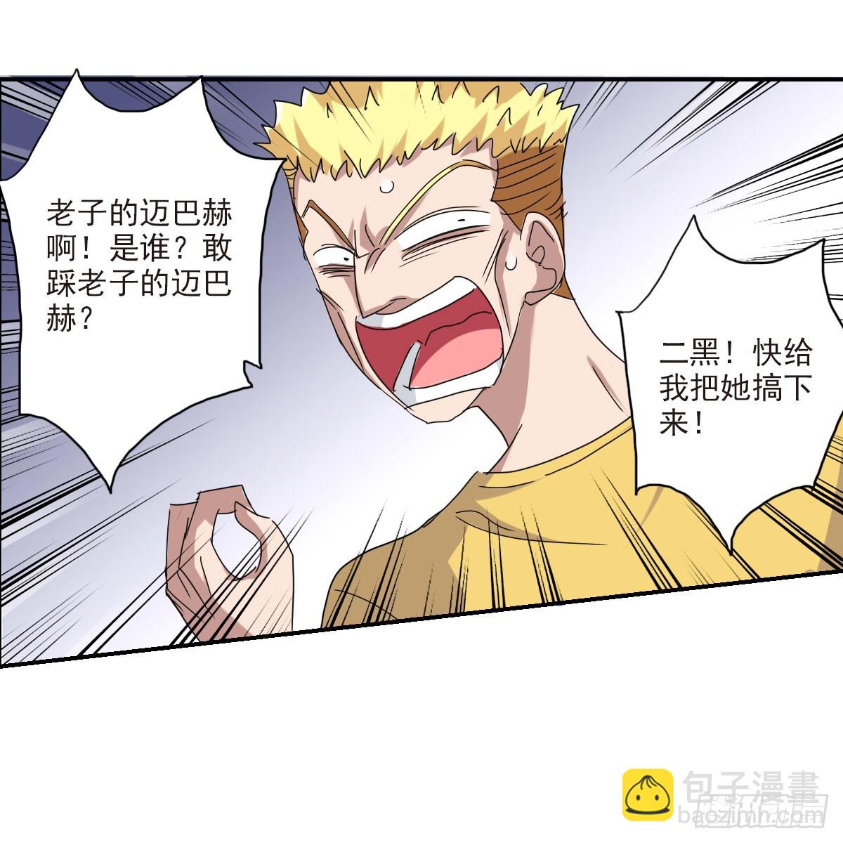 《给我闭嘴！·飒漫画》第3话 第3页