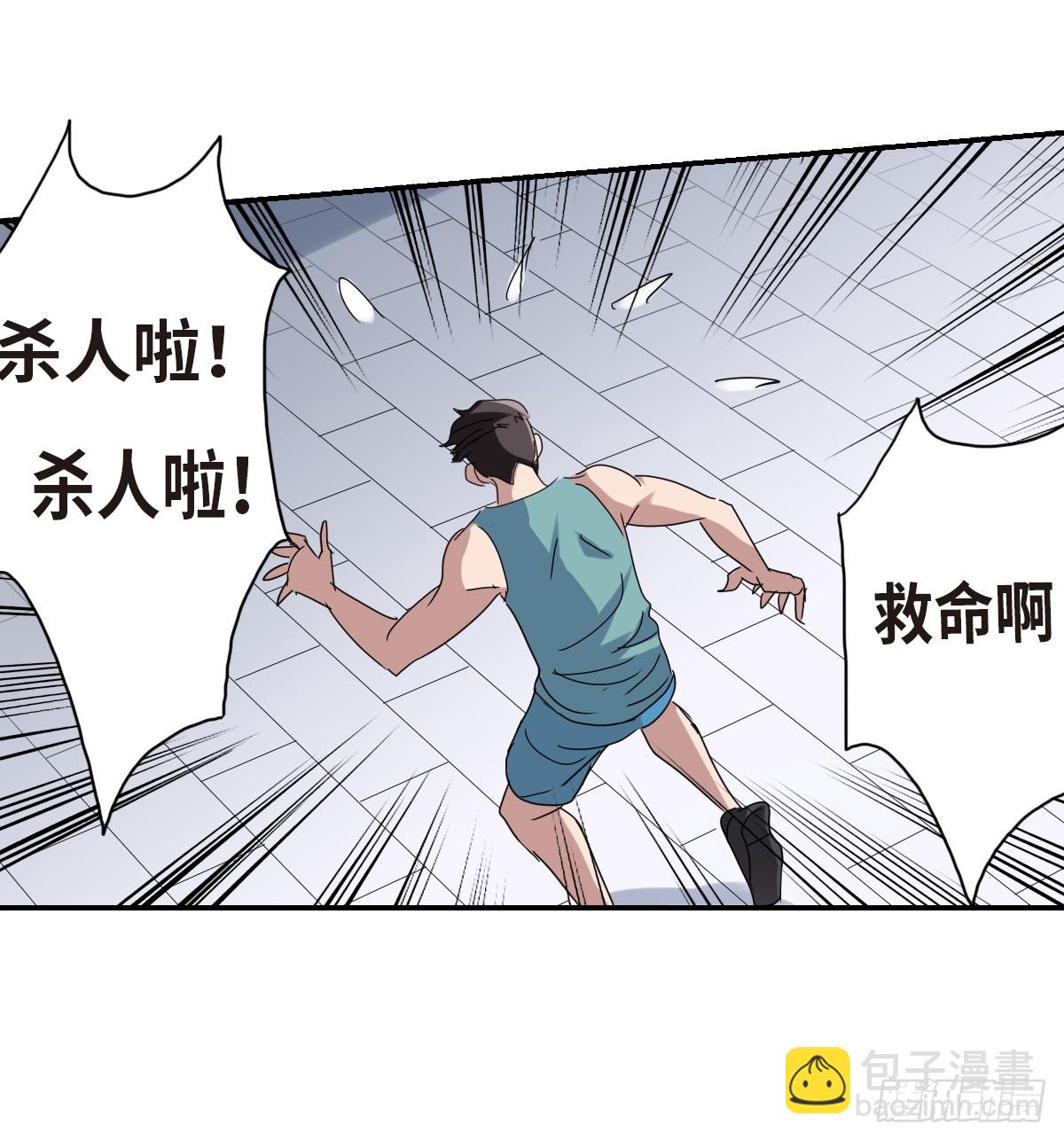 《给我闭嘴！·飒漫画》第3话 第5页