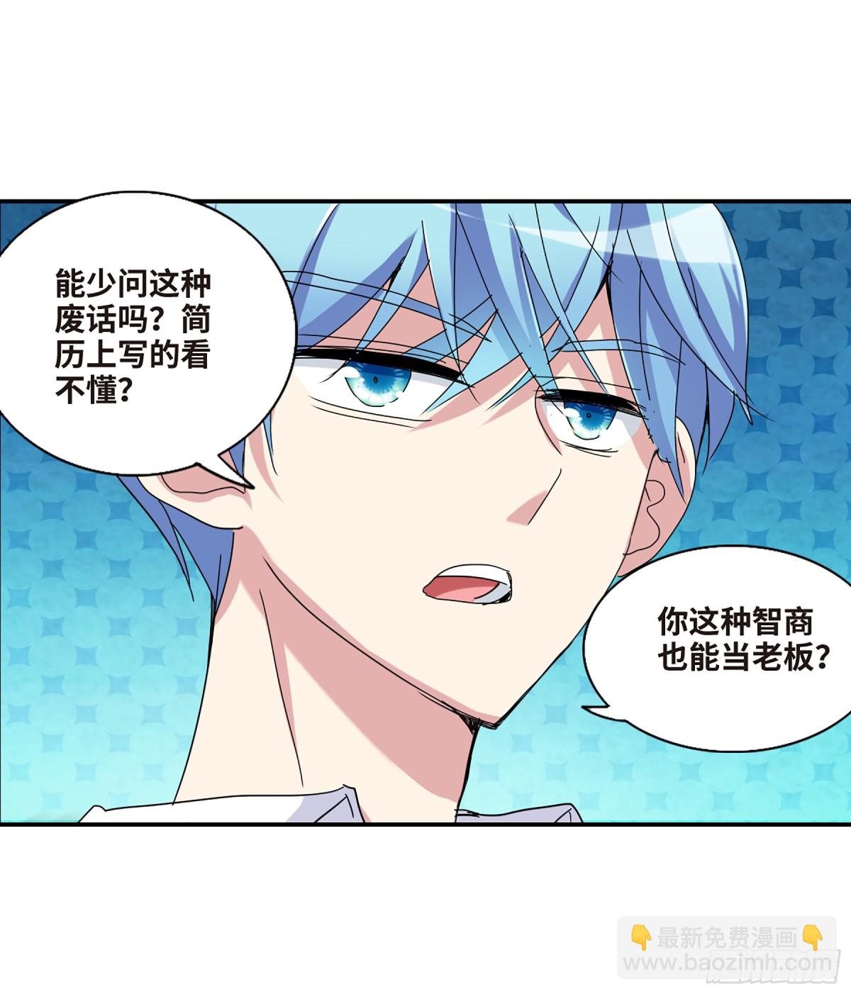 《给我闭嘴！·飒漫画》第4话 第11页