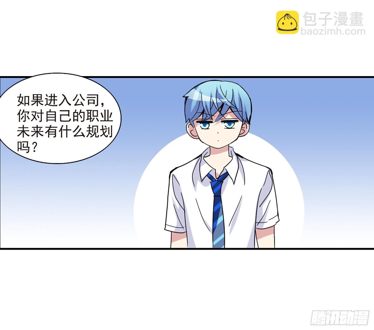 《给我闭嘴！·飒漫画》第4话 第14页