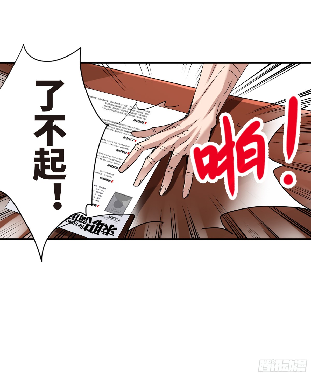 《给我闭嘴！·飒漫画》第4话 第19页