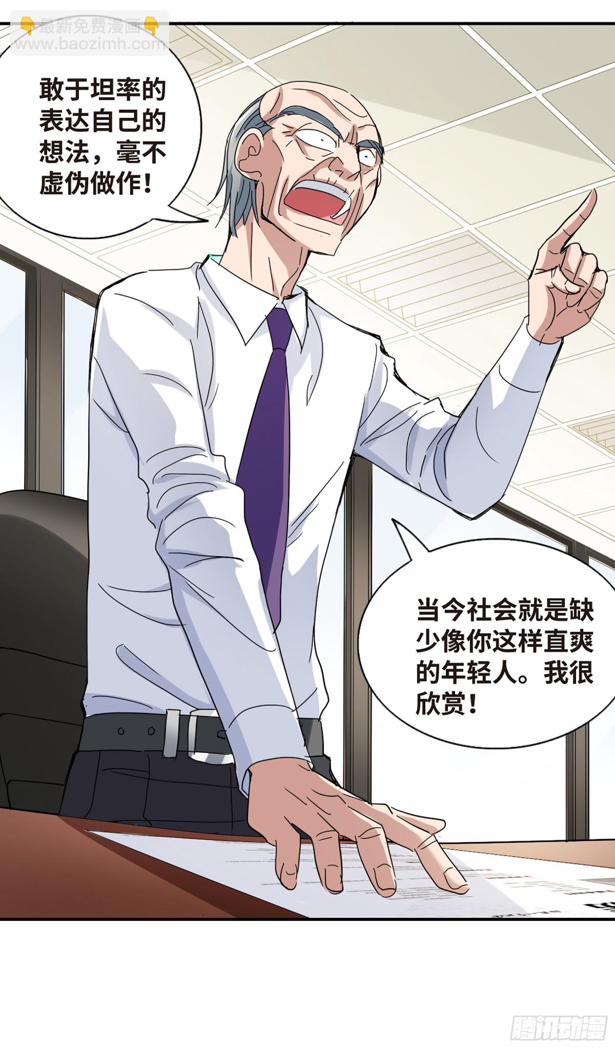 《给我闭嘴！·飒漫画》第4话 第20页