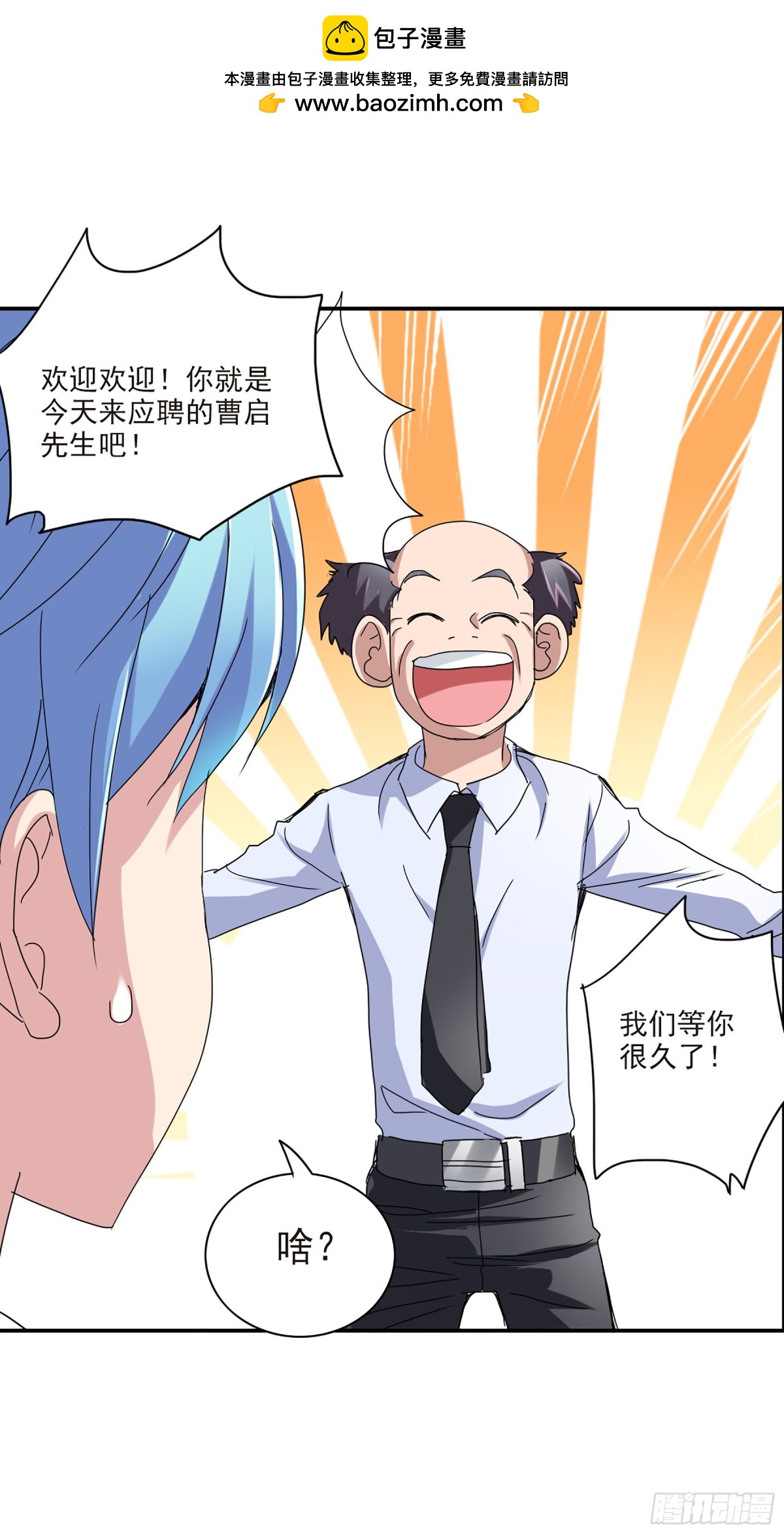 《给我闭嘴！·飒漫画》第4话 第2页