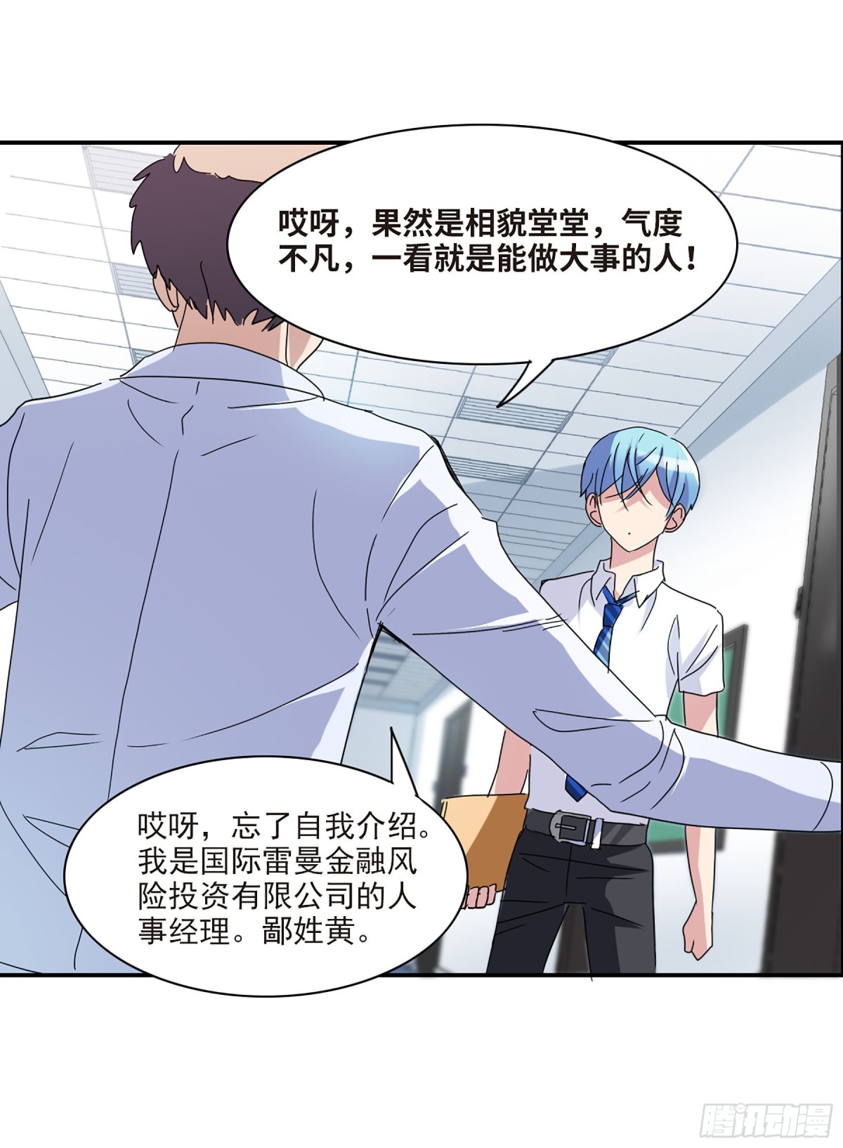 《给我闭嘴！·飒漫画》第4话 第3页
