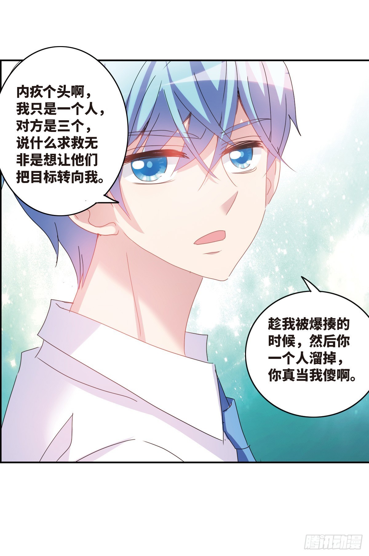 《给我闭嘴！·飒漫画》第1话 第14页