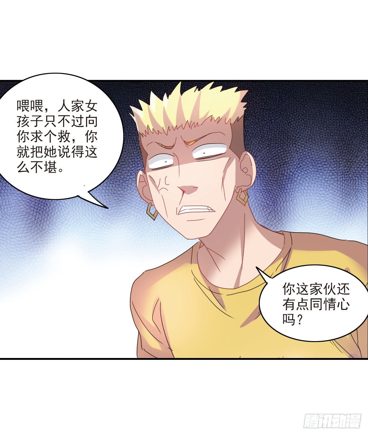《给我闭嘴！·飒漫画》第1话 第16页