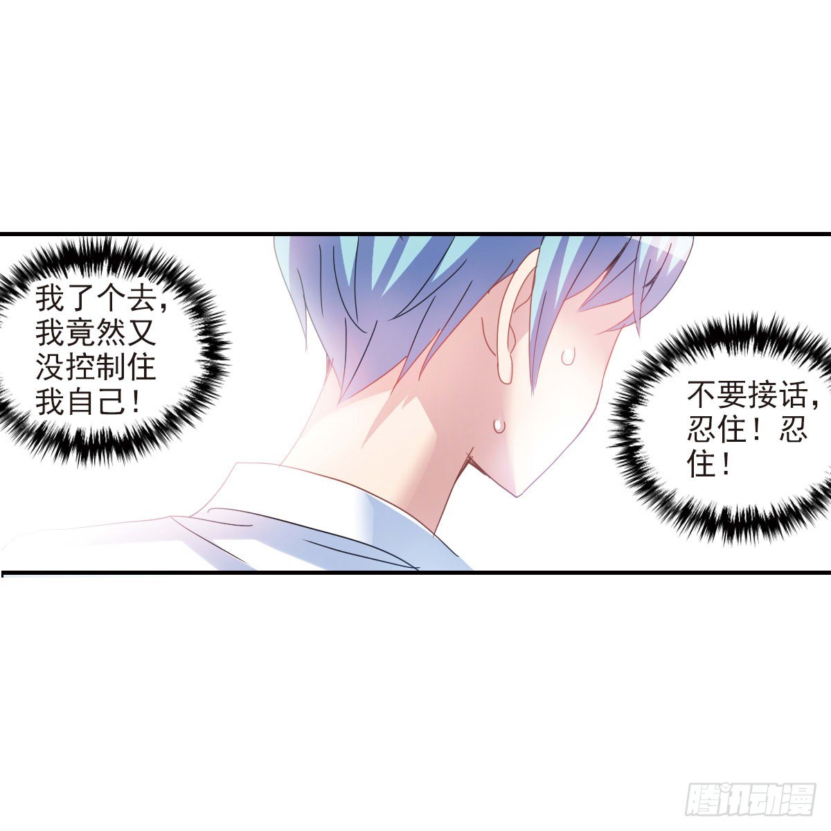 《给我闭嘴！·飒漫画》第1话 第17页