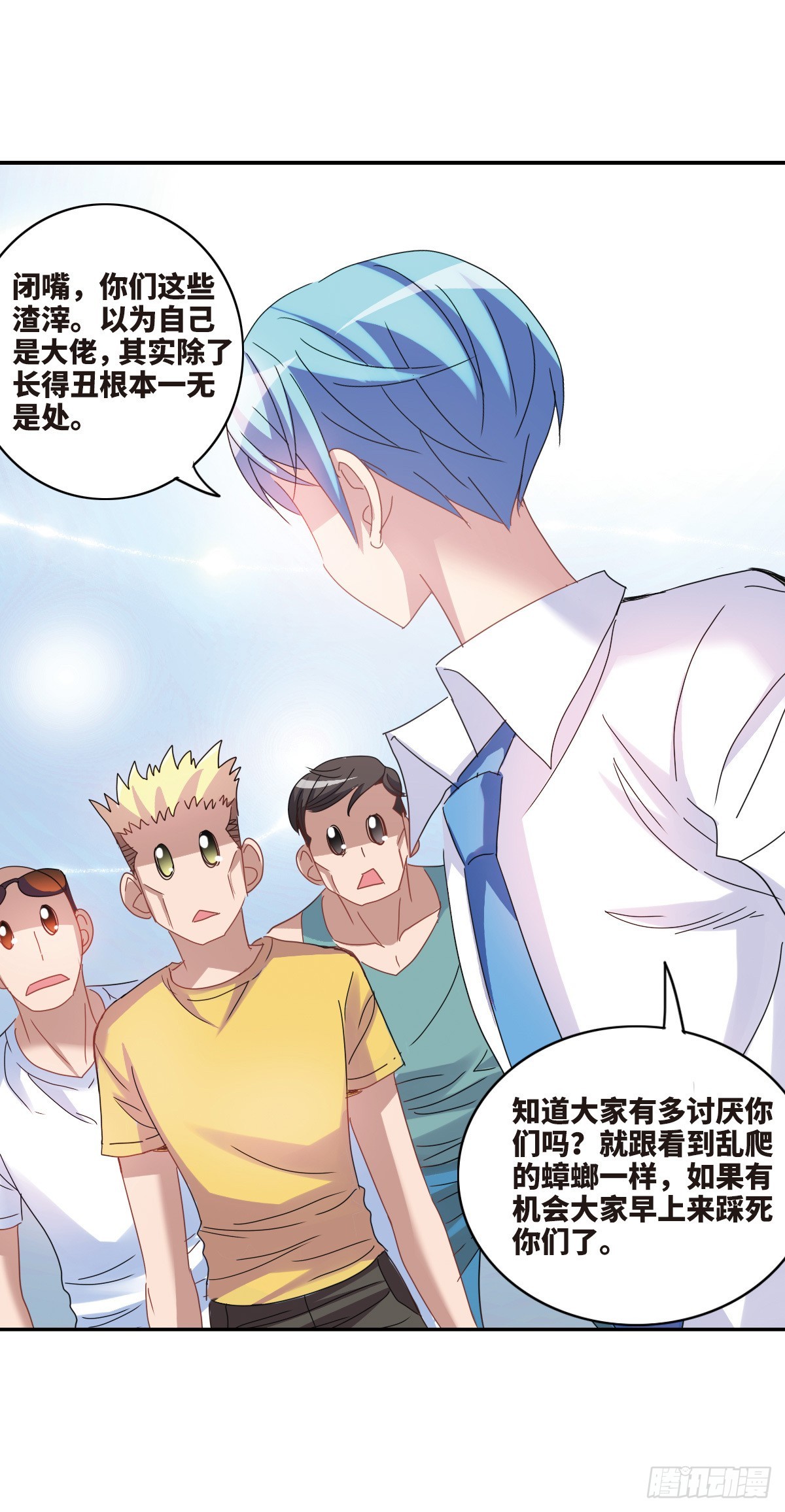 《给我闭嘴！·飒漫画》第1话 第18页