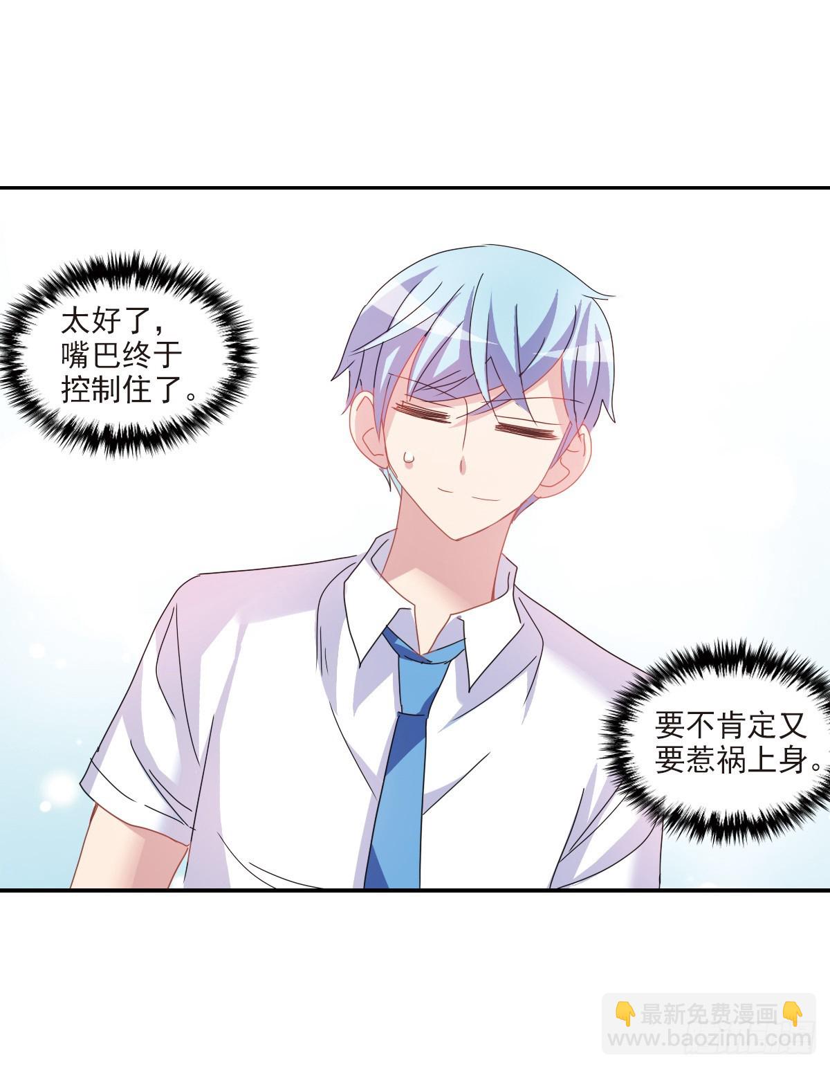 《给我闭嘴！·飒漫画》第1话 第19页