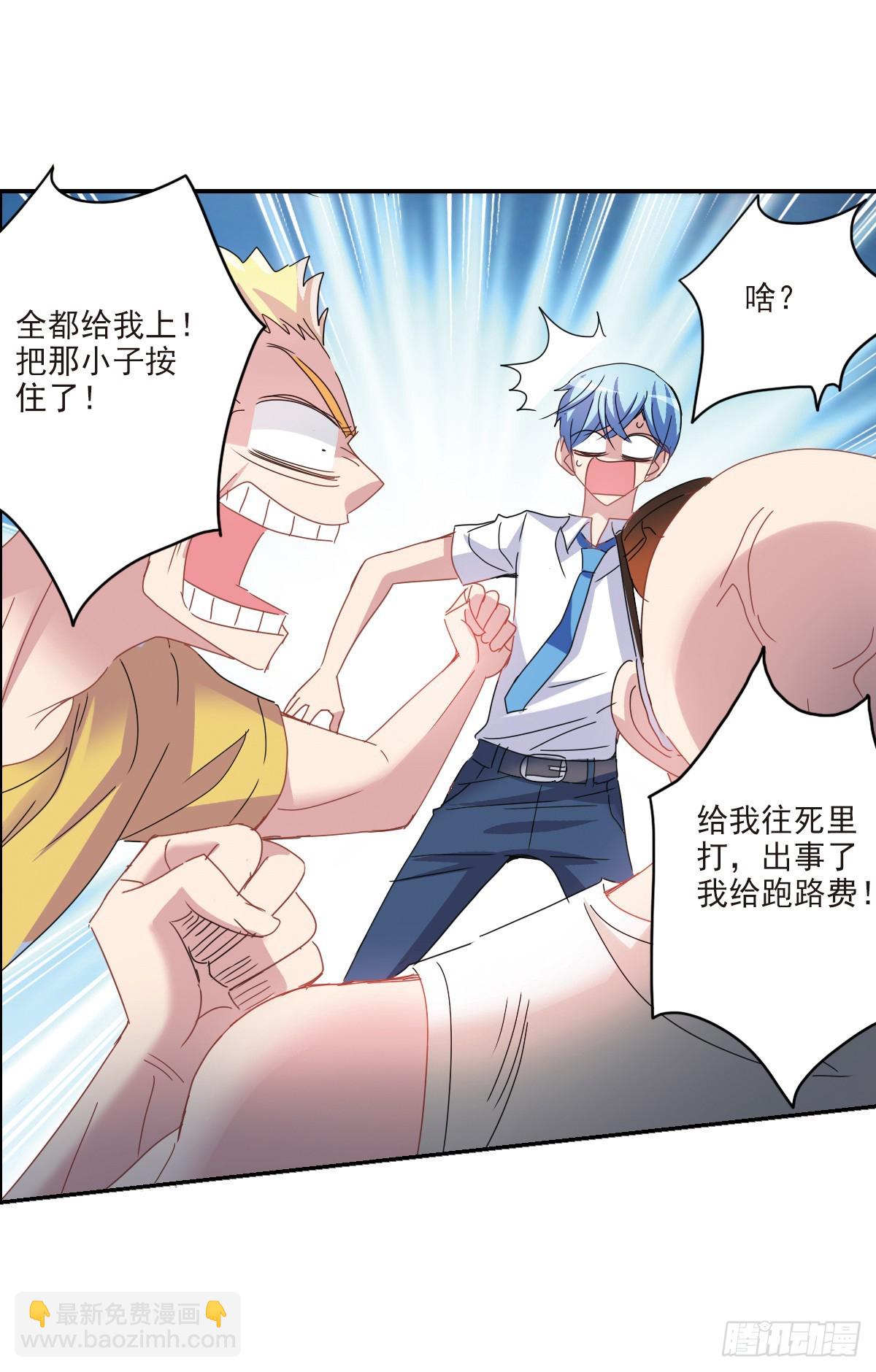 《给我闭嘴！·飒漫画》第1话 第20页