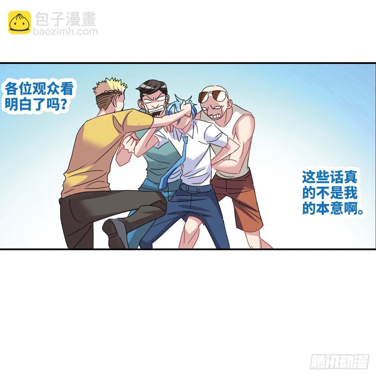 《给我闭嘴！·飒漫画》第1话 第22页