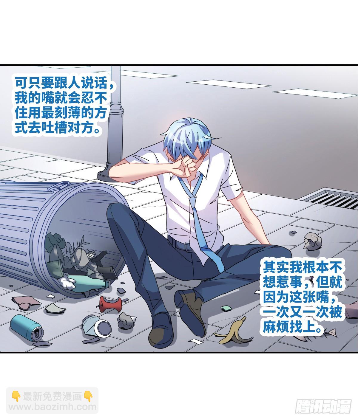 《给我闭嘴！·飒漫画》第1话 第23页