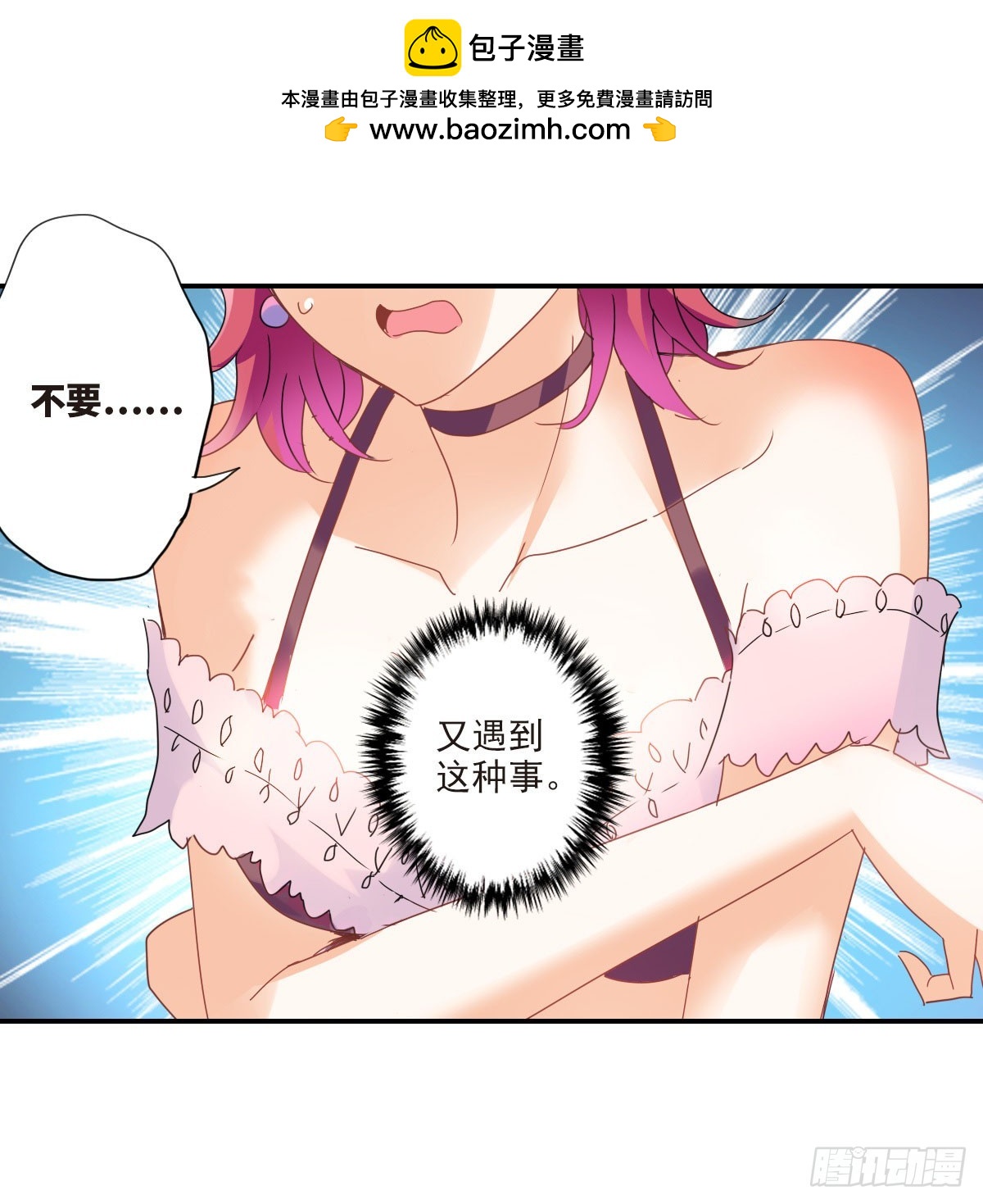 《给我闭嘴！·飒漫画》第1话 第2页