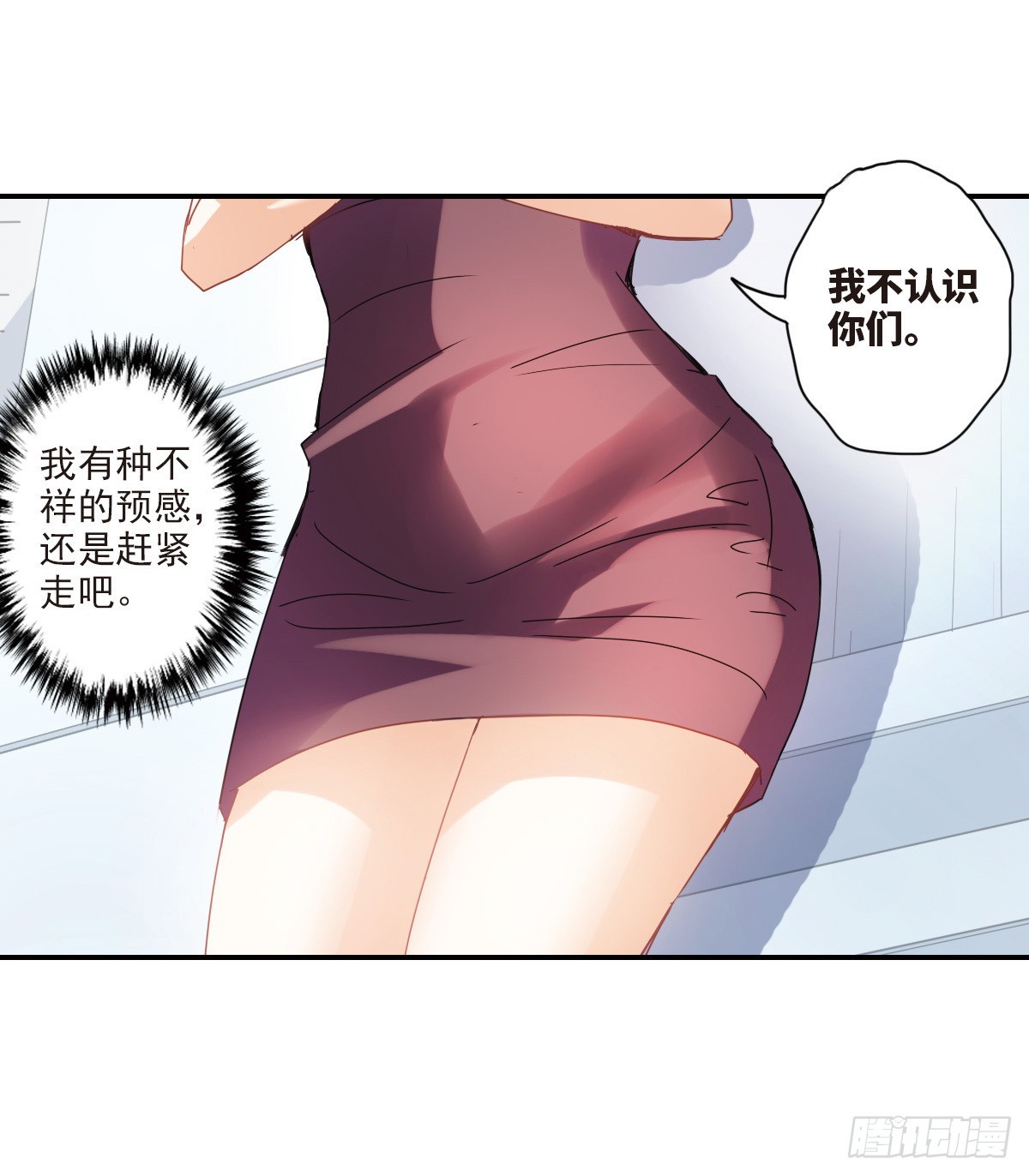 《给我闭嘴！·飒漫画》第1话 第3页