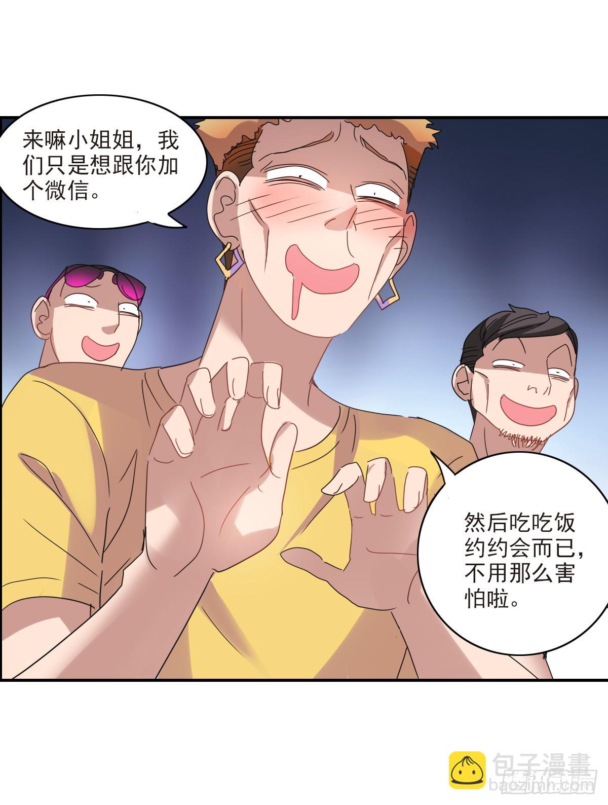 《给我闭嘴！·飒漫画》第1话 第5页