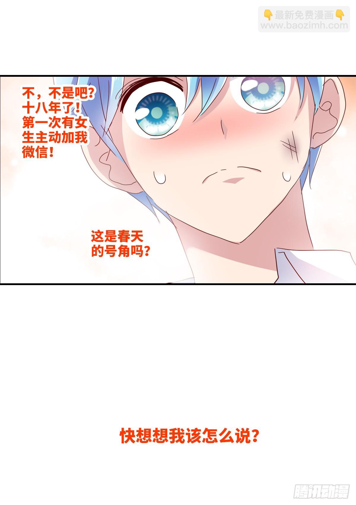 《给我闭嘴！·飒漫画》第2话 第12页