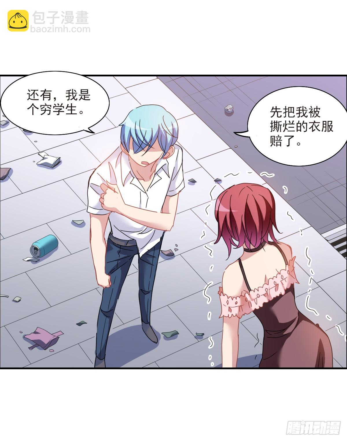 《给我闭嘴！·飒漫画》第2话 第15页