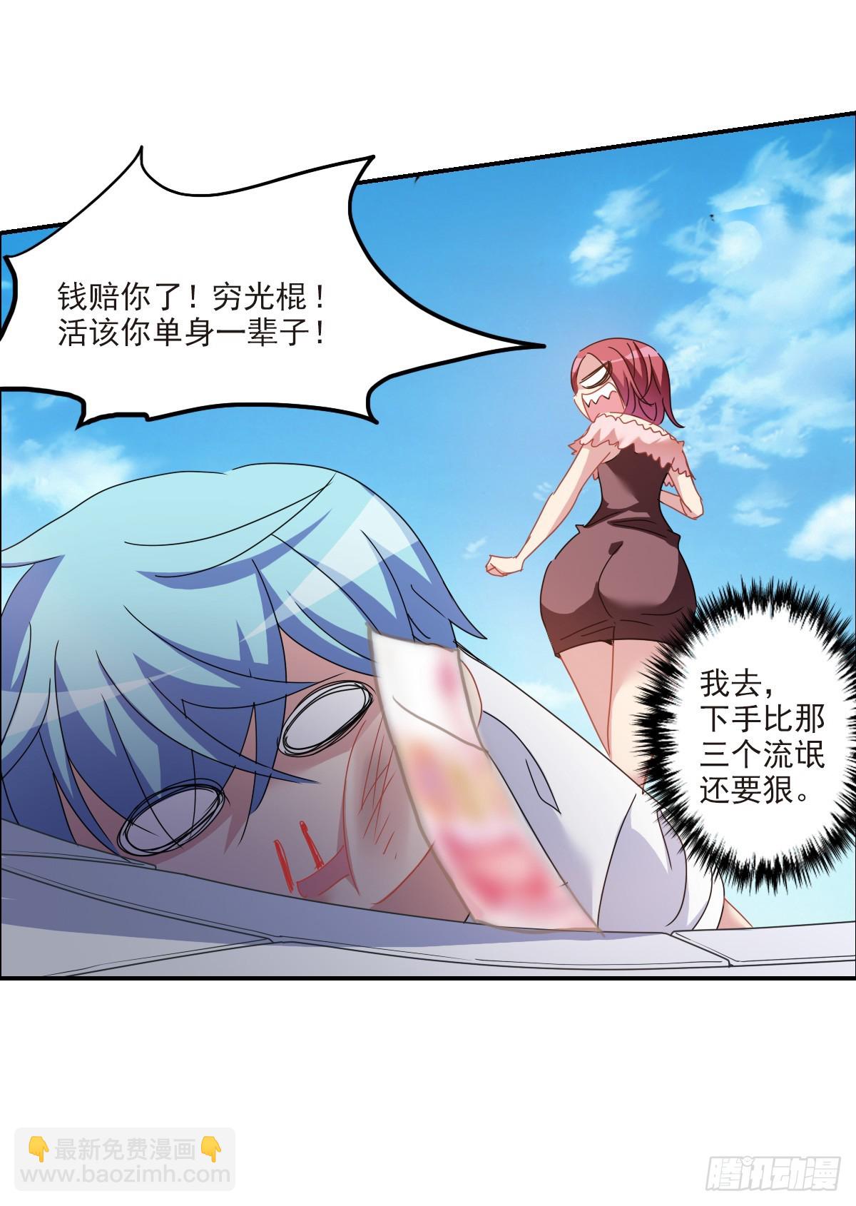 《给我闭嘴！·飒漫画》第2话 第17页