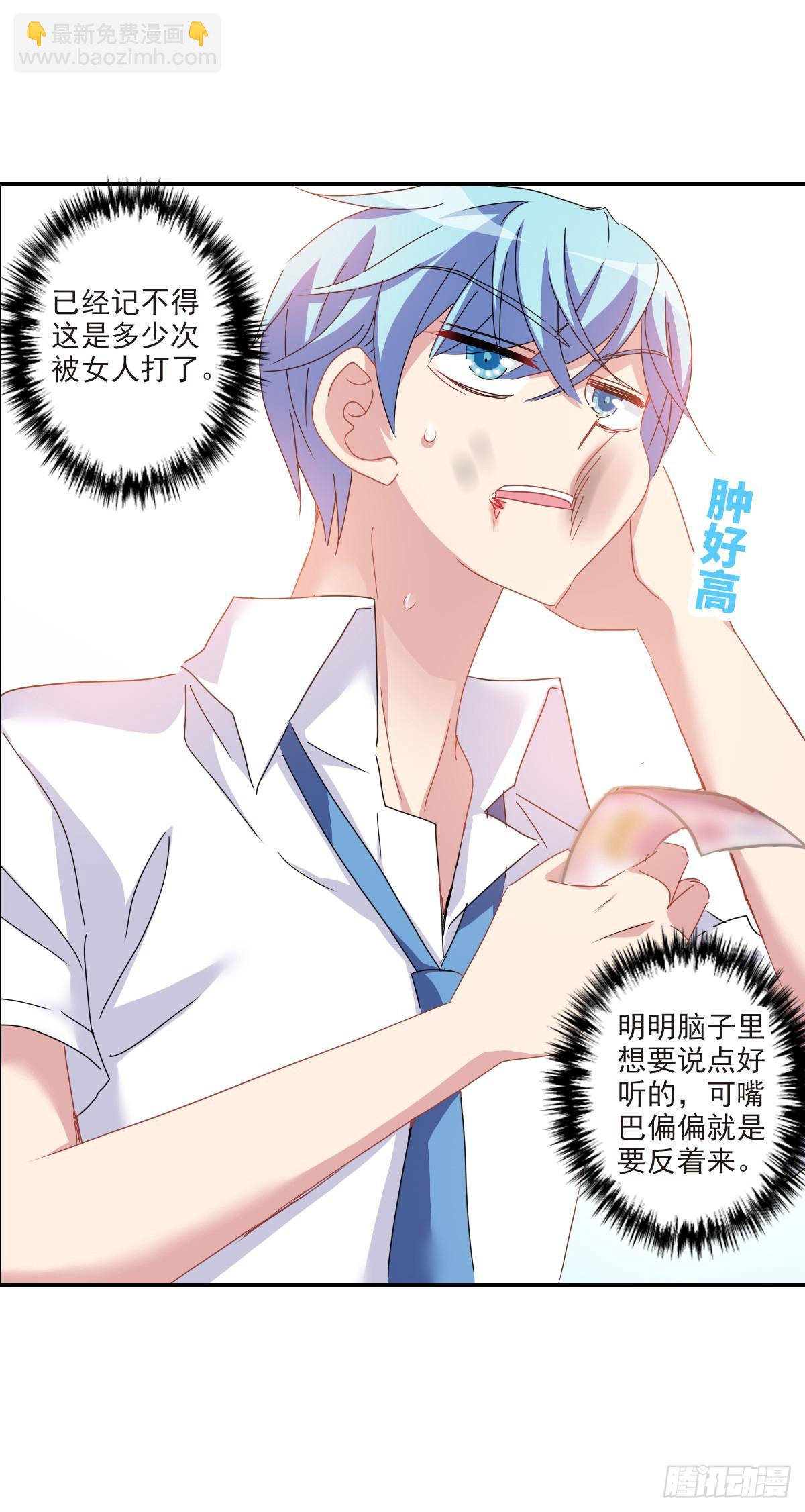《给我闭嘴！·飒漫画》第2话 第18页