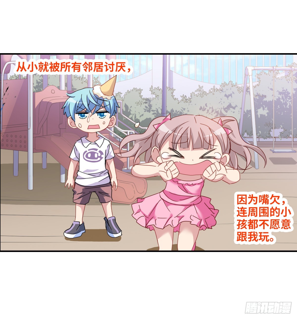 《给我闭嘴！·飒漫画》第2话 第19页