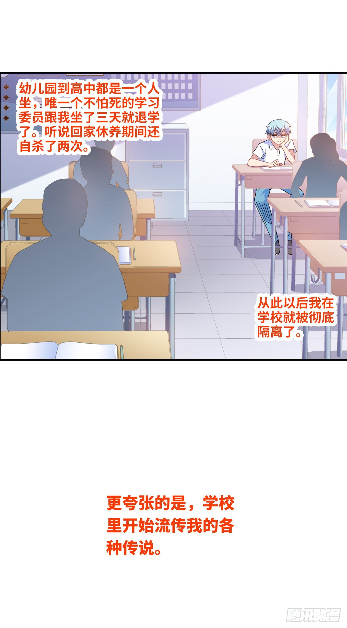《给我闭嘴！·飒漫画》第2话 第20页