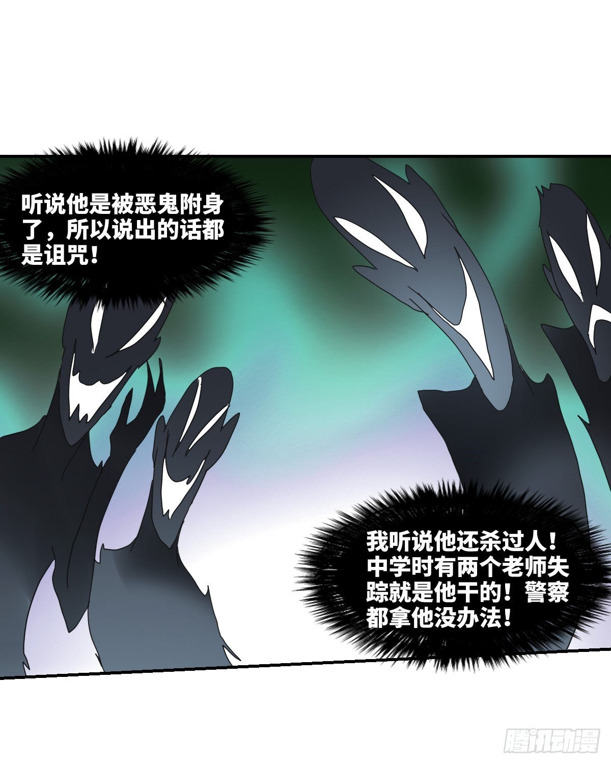 《给我闭嘴！·飒漫画》第2话 第21页