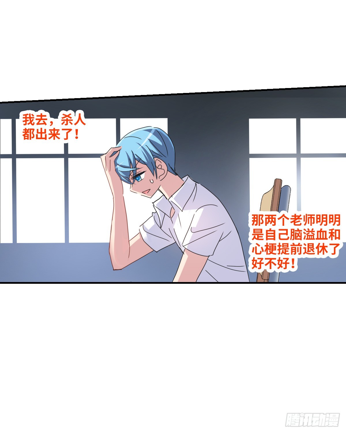 《给我闭嘴！·飒漫画》第2话 第22页